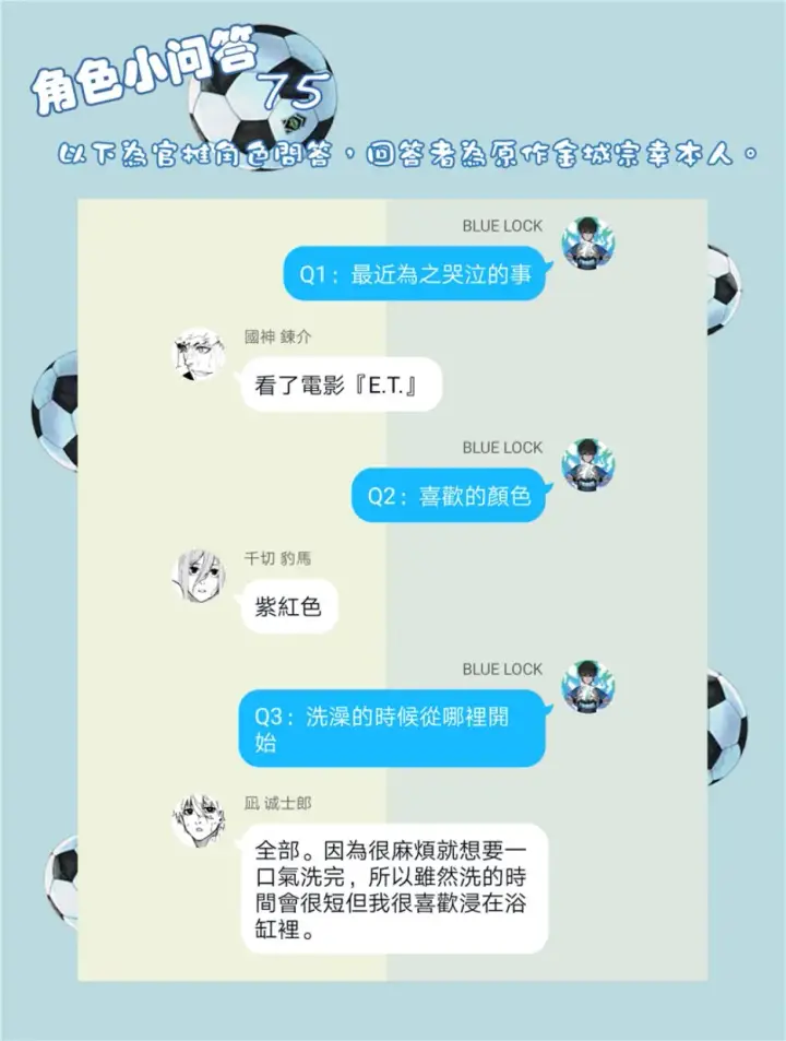 《蓝色监狱 BLUE LOCK》第58话图21