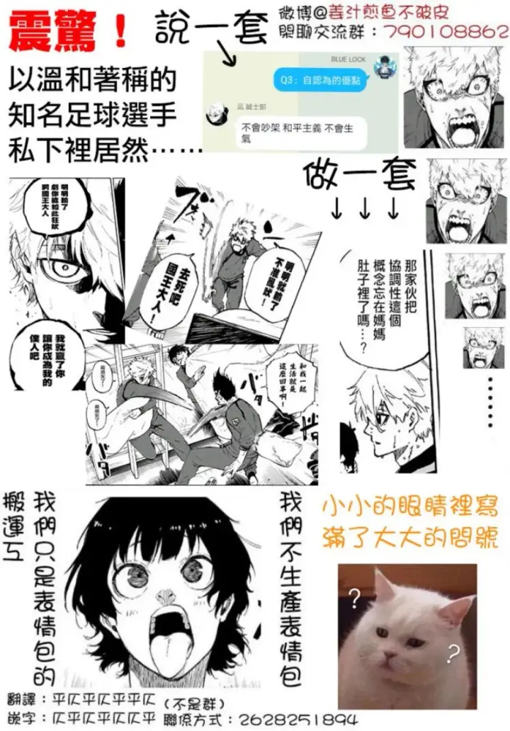 《蓝色监狱 BLUE LOCK》第58话图23