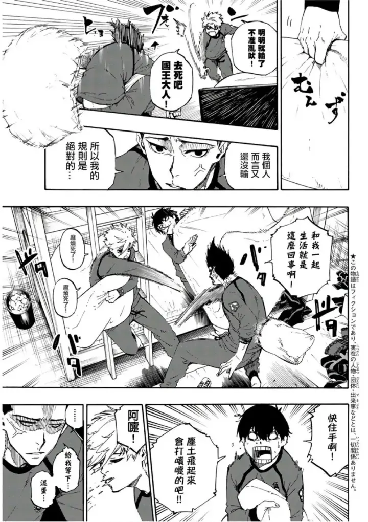 《蓝色监狱 BLUE LOCK》第58话图3