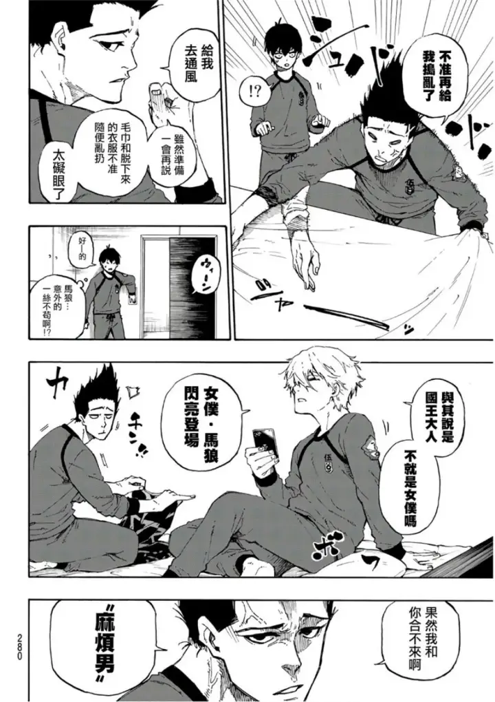 《蓝色监狱 BLUE LOCK》第58话图4