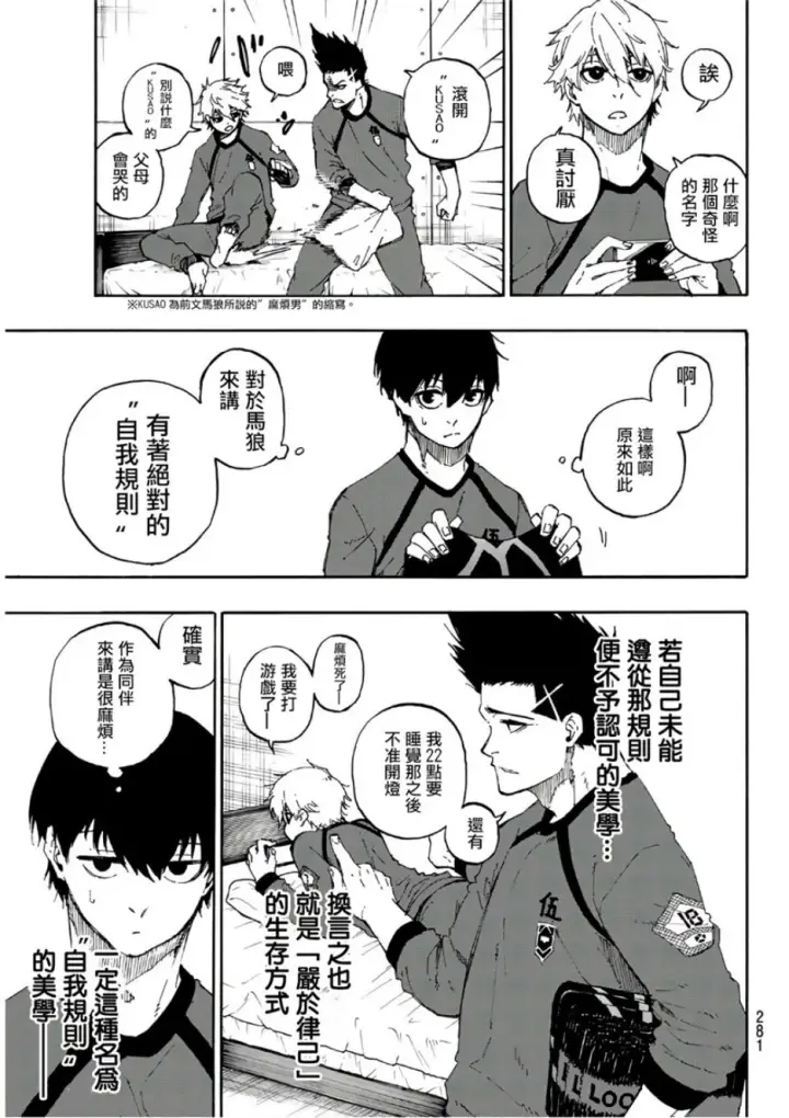 《蓝色监狱 BLUE LOCK》第58话图5