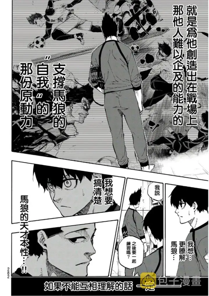 《蓝色监狱 BLUE LOCK》第58话图6