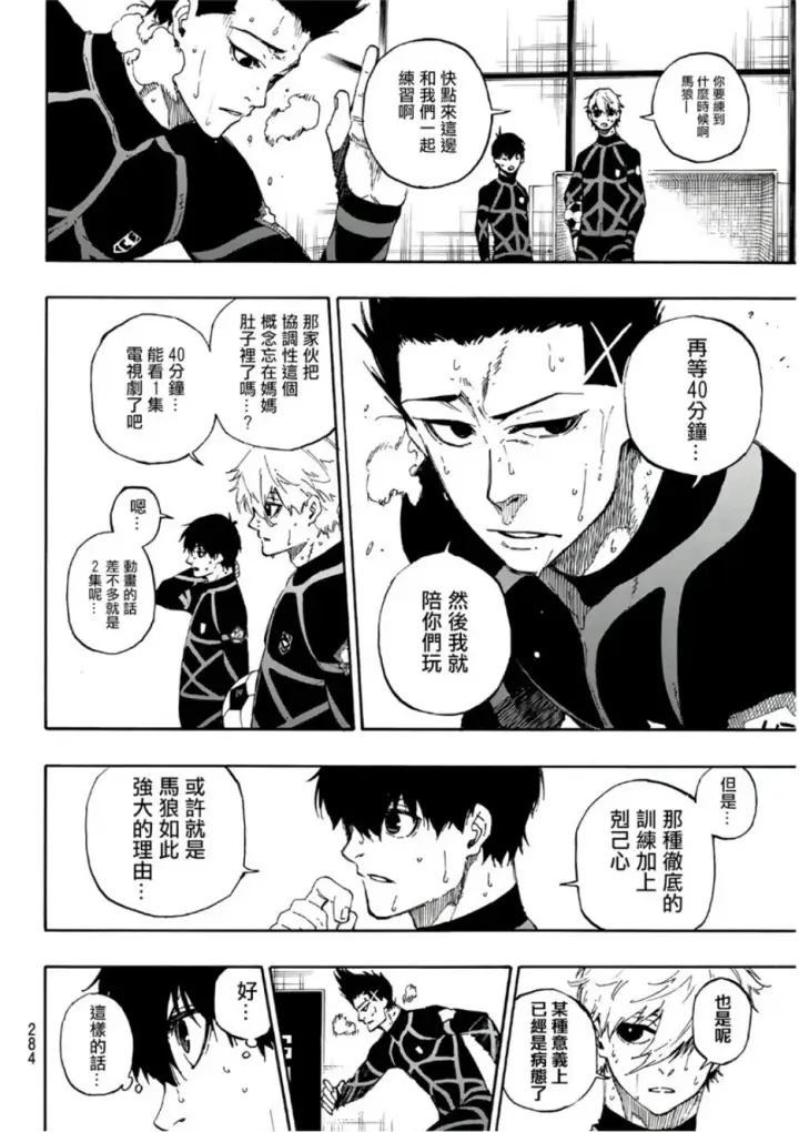 《蓝色监狱 BLUE LOCK》第58话图8