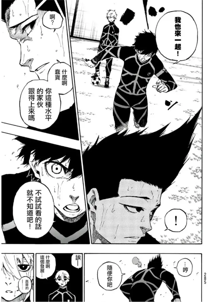 《蓝色监狱 BLUE LOCK》第58话图9