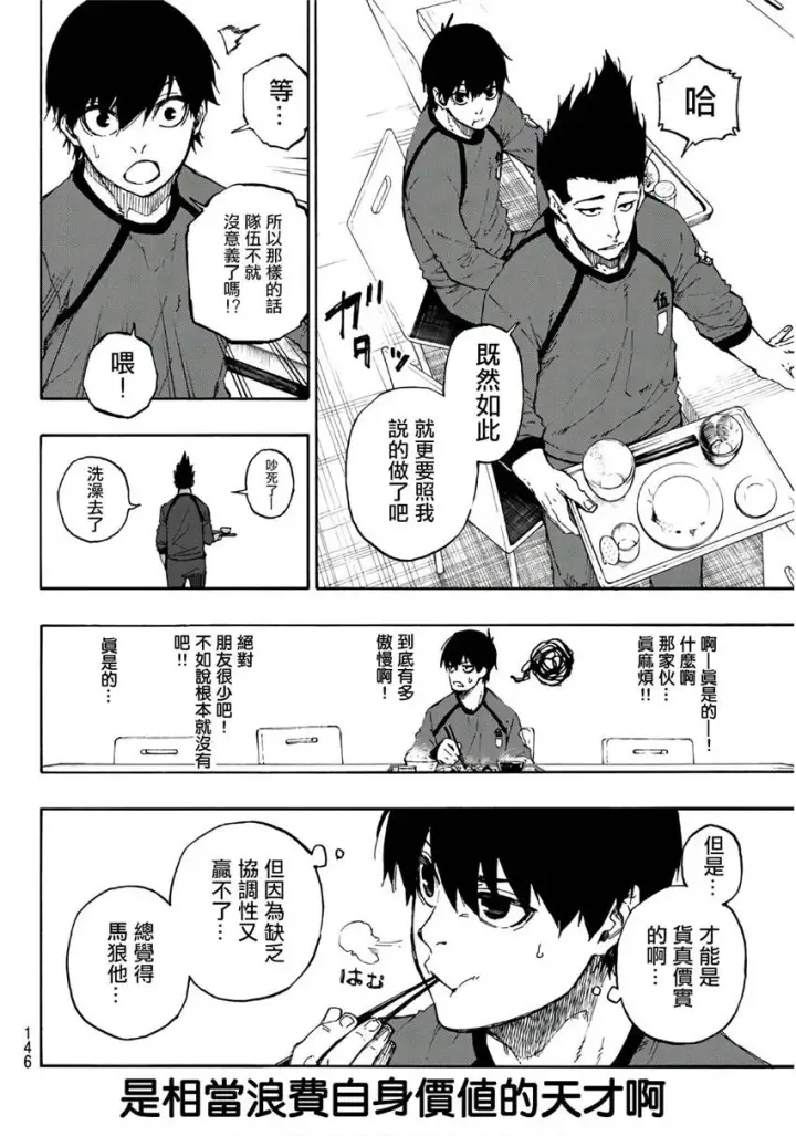 《蓝色监狱 BLUE LOCK》第59话图10