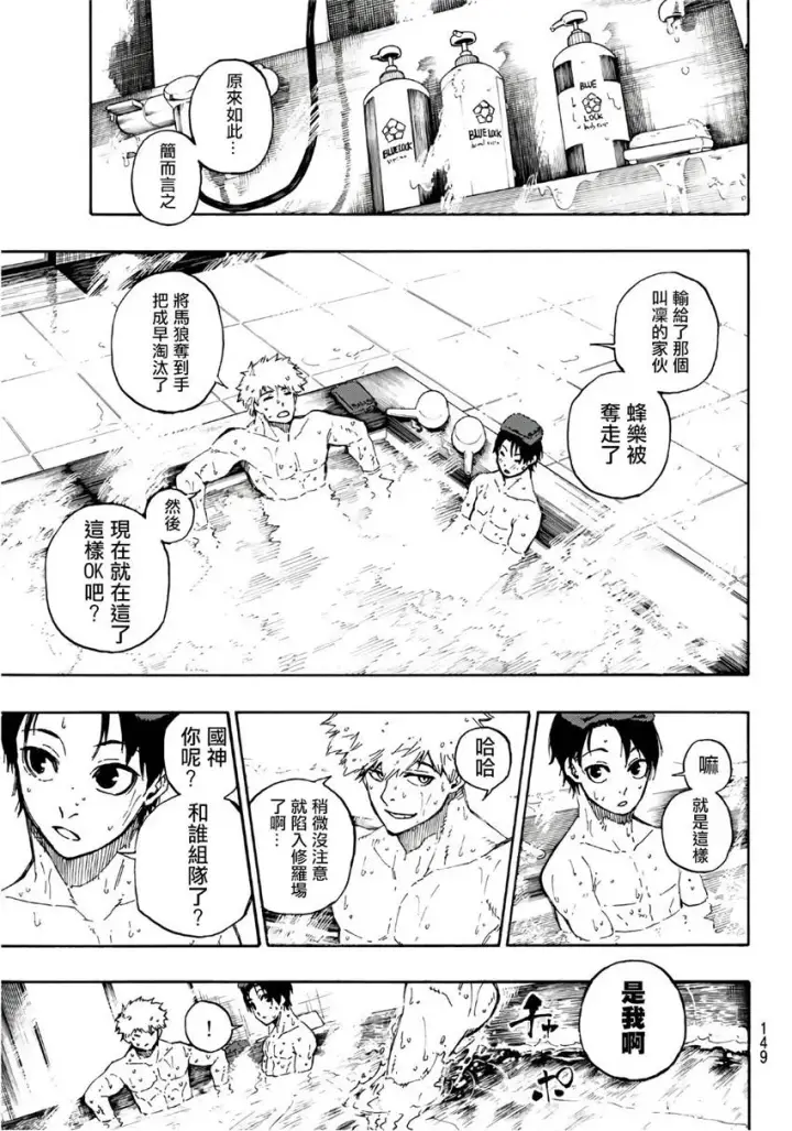 《蓝色监狱 BLUE LOCK》第59话图13