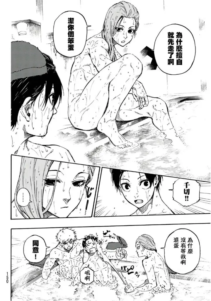《蓝色监狱 BLUE LOCK》第59话图14