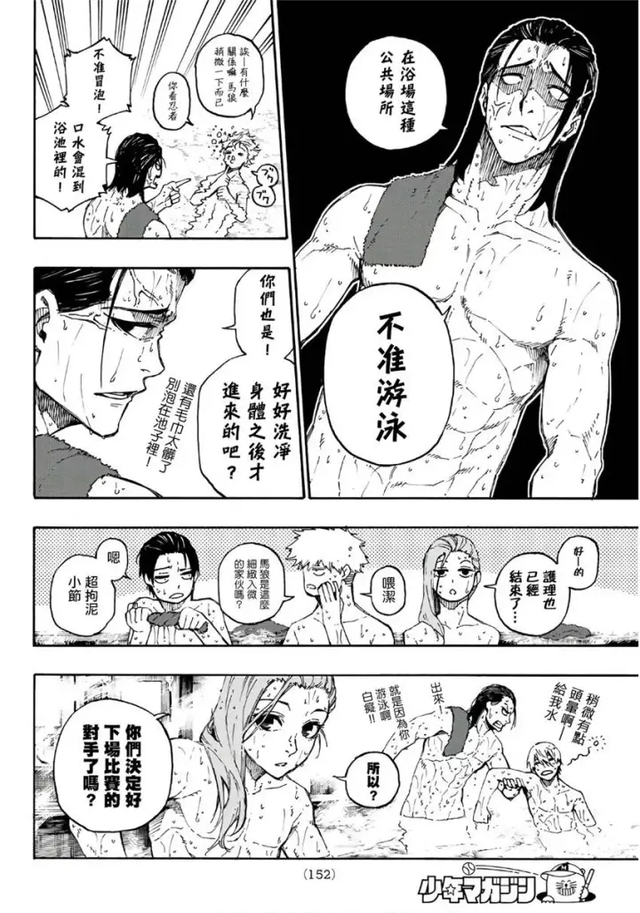 《蓝色监狱 BLUE LOCK》第59话图16
