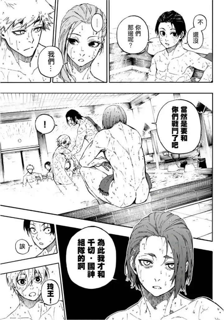 《蓝色监狱 BLUE LOCK》第59话图17