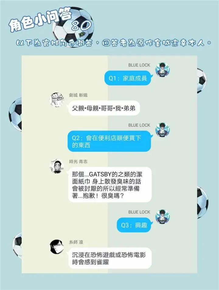 《蓝色监狱 BLUE LOCK》第59话图23