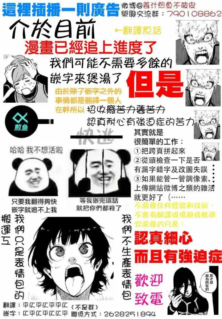 《蓝色监狱 BLUE LOCK》第59话图24