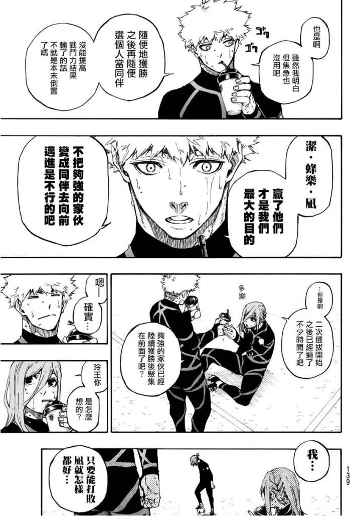 《蓝色监狱 BLUE LOCK》第59话图3