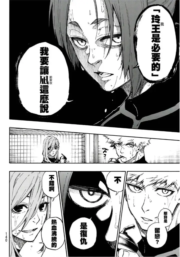 《蓝色监狱 BLUE LOCK》第59话图4