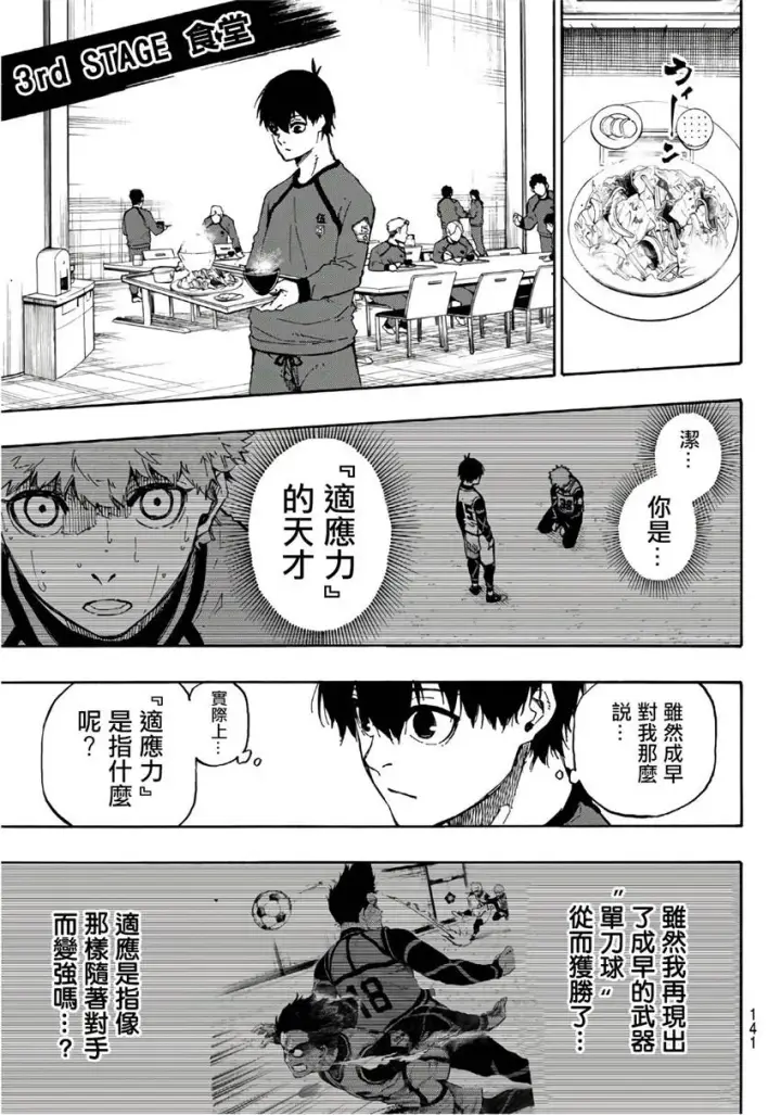 《蓝色监狱 BLUE LOCK》第59话图5
