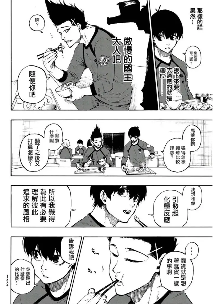 《蓝色监狱 BLUE LOCK》第59话图6