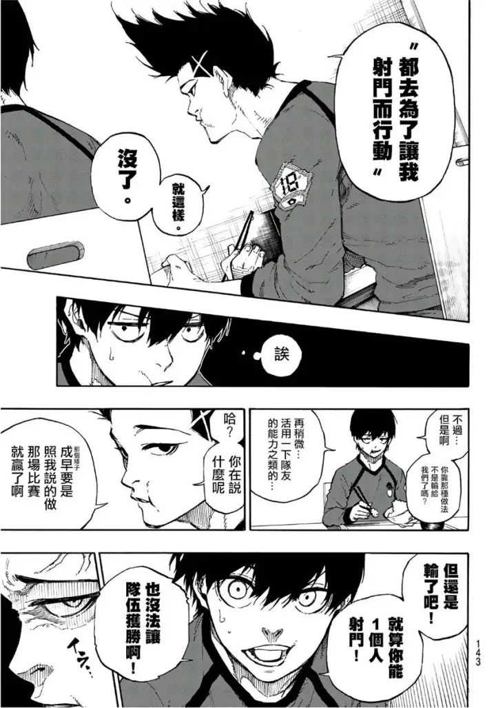 《蓝色监狱 BLUE LOCK》第59话图7