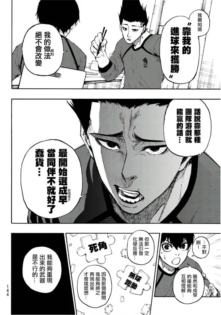 《蓝色监狱 BLUE LOCK》第59话图8