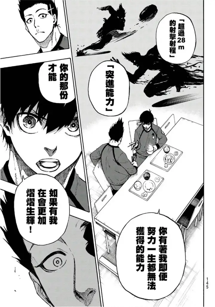 《蓝色监狱 BLUE LOCK》第59话图9