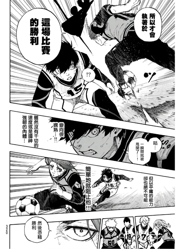 《蓝色监狱 BLUE LOCK》第61话图10