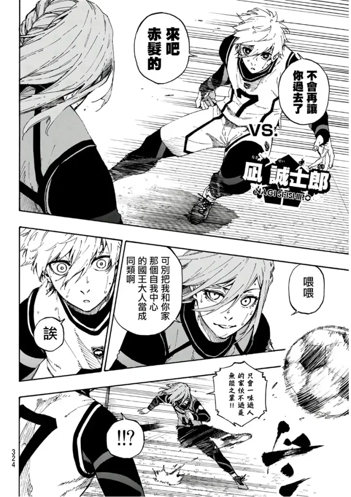 《蓝色监狱 BLUE LOCK》第61话图14
