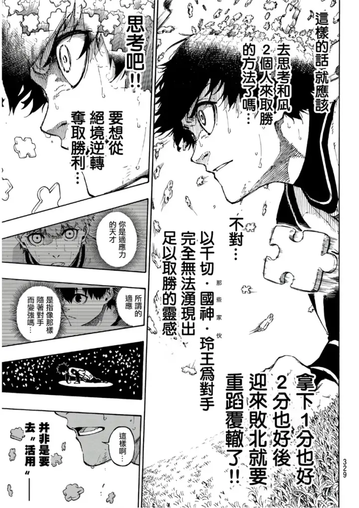 《蓝色监狱 BLUE LOCK》第61话图19