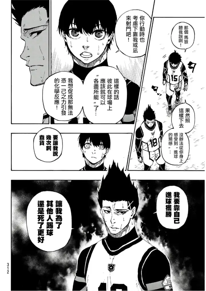 《蓝色监狱 BLUE LOCK》第61话图2