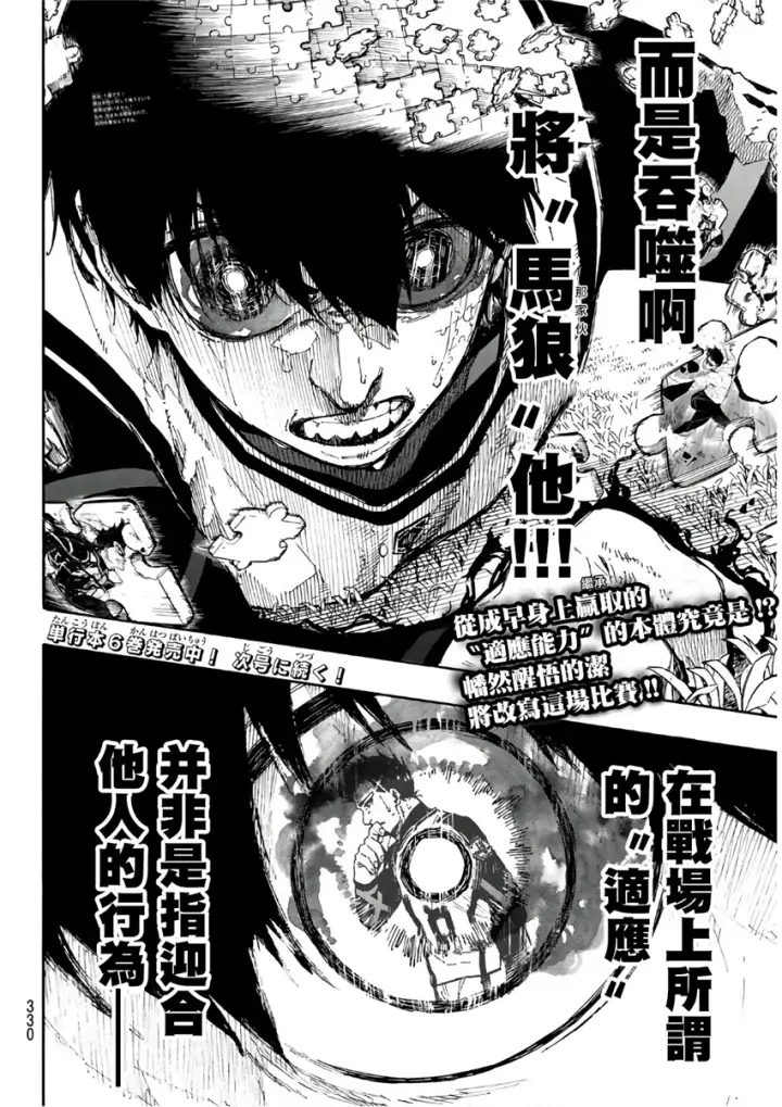 《蓝色监狱 BLUE LOCK》第61话图20