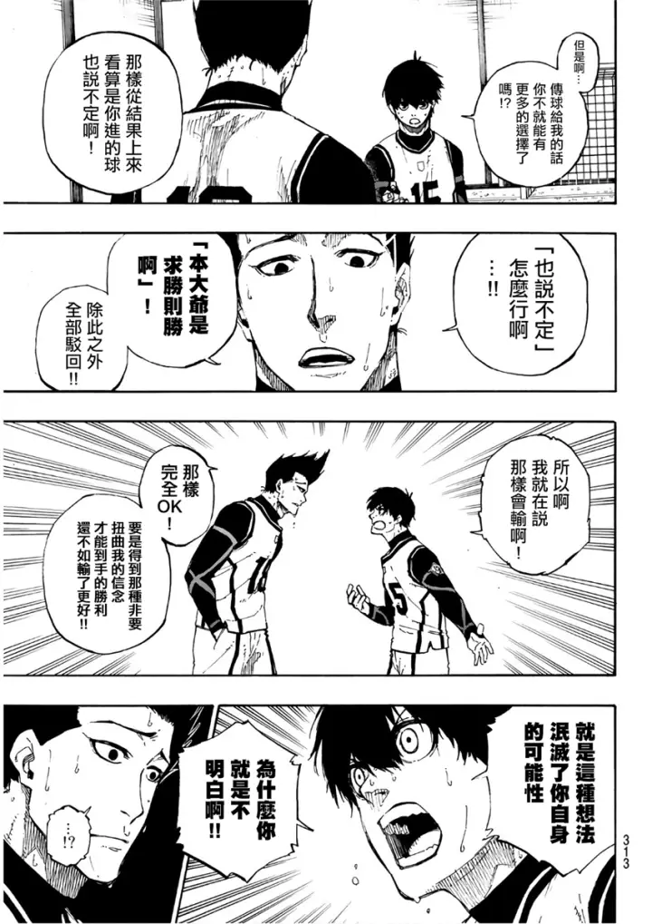 《蓝色监狱 BLUE LOCK》第61话图3