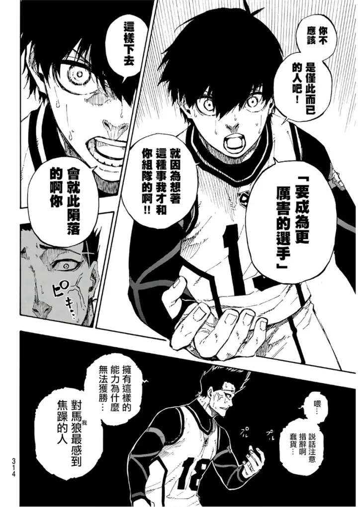 《蓝色监狱 BLUE LOCK》第61话图4
