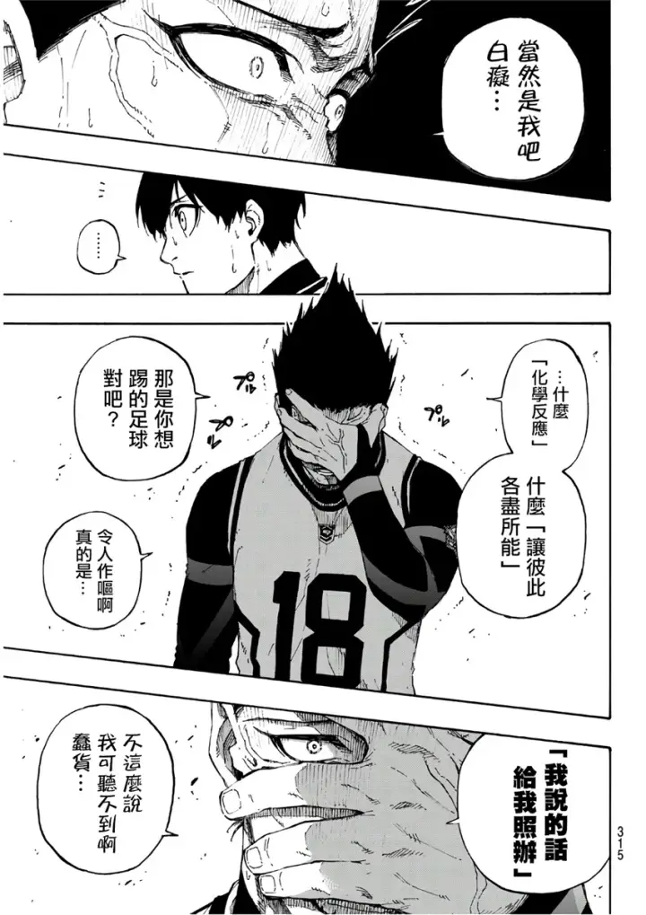 《蓝色监狱 BLUE LOCK》第61话图5