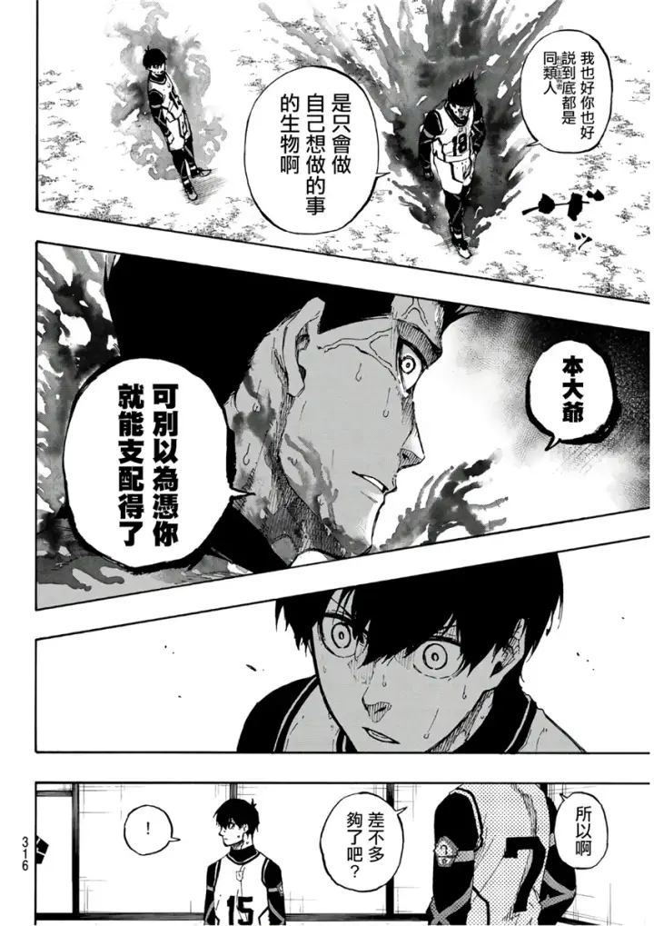 《蓝色监狱 BLUE LOCK》第61话图6