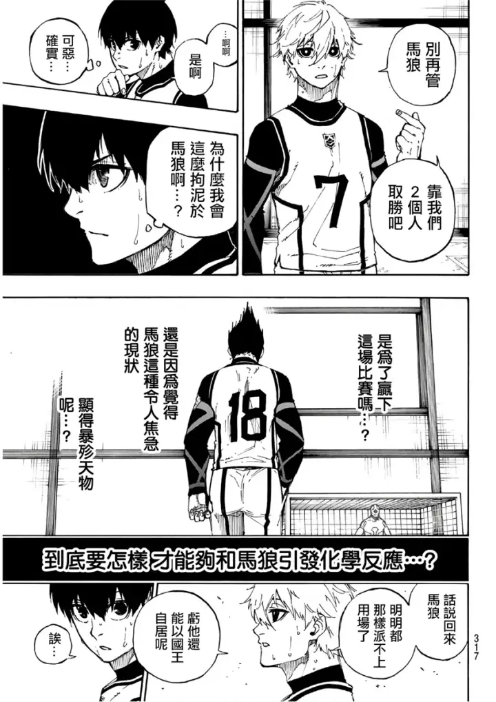 《蓝色监狱 BLUE LOCK》第61话图7