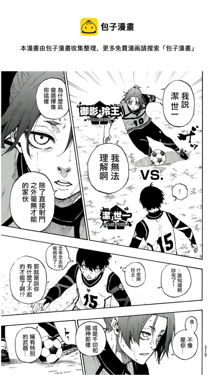 《蓝色监狱 BLUE LOCK》第61话图9