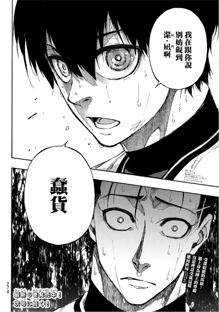《蓝色监狱 BLUE LOCK》第62话图20