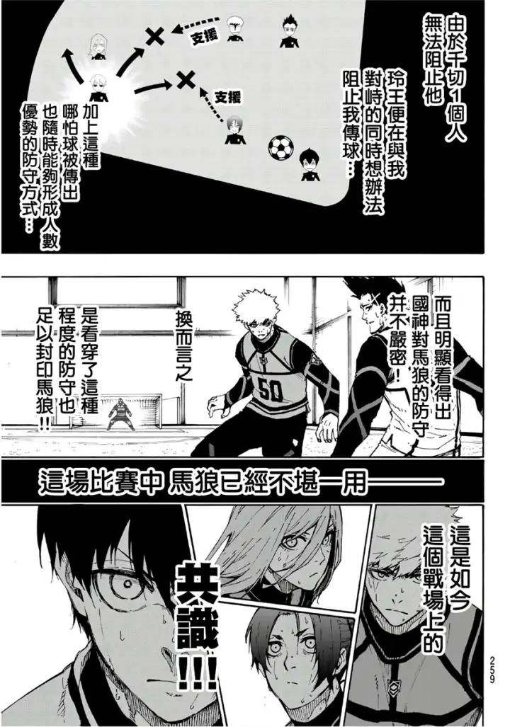 《蓝色监狱 BLUE LOCK》第62话图5