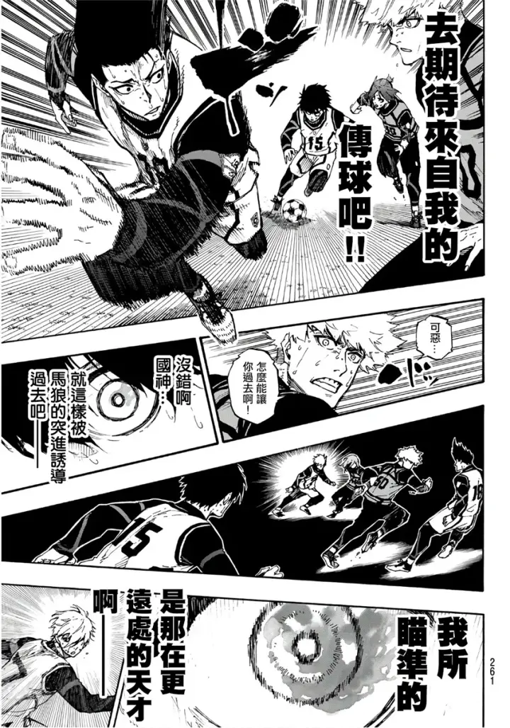 《蓝色监狱 BLUE LOCK》第62话图7