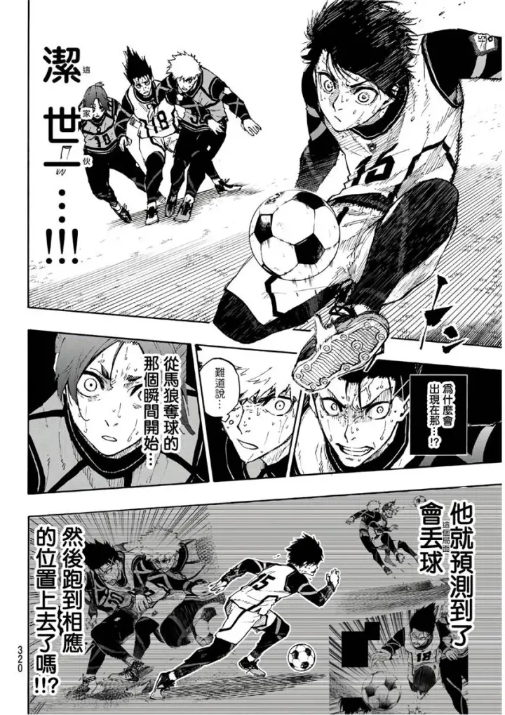 《蓝色监狱 BLUE LOCK》第63话图10