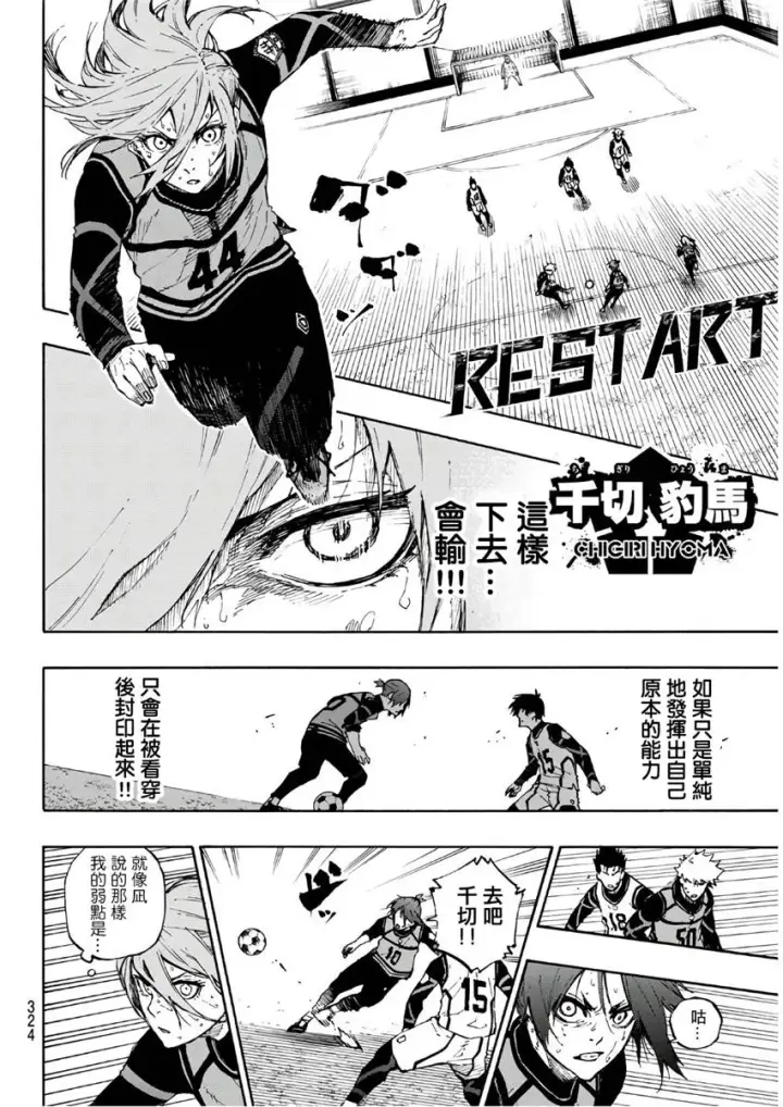 《蓝色监狱 BLUE LOCK》第63话图14