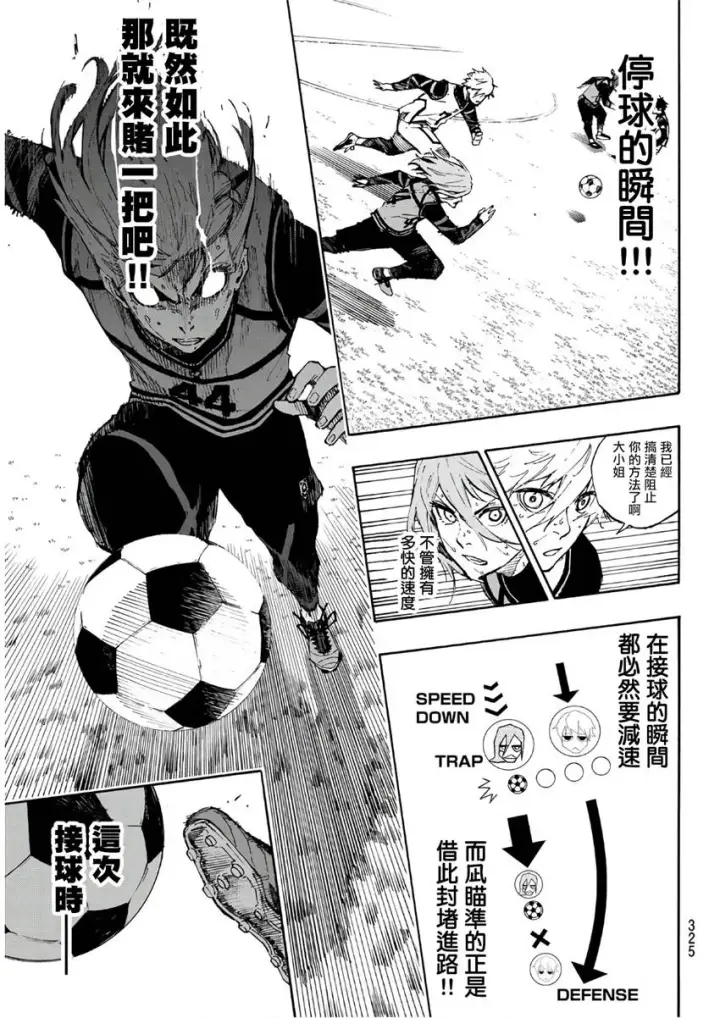 《蓝色监狱 BLUE LOCK》第63话图15