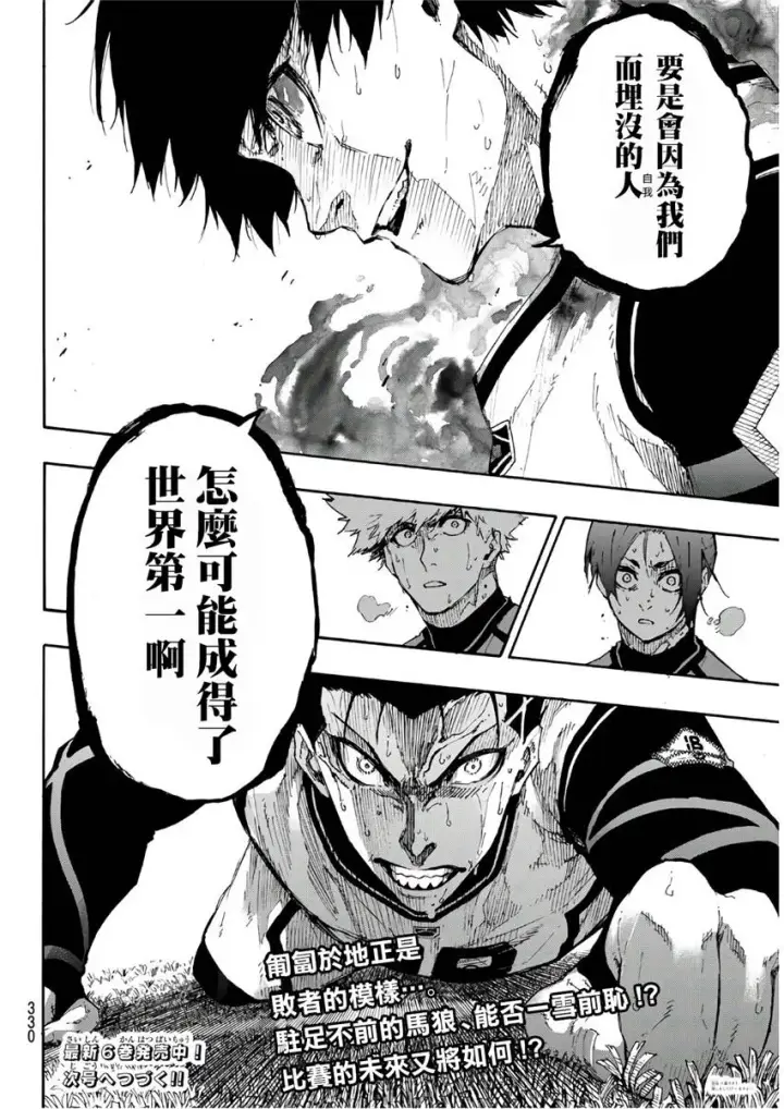 《蓝色监狱 BLUE LOCK》第63话图20