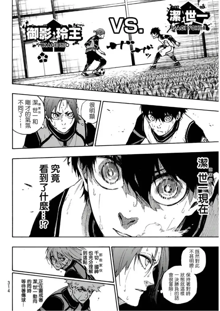 《蓝色监狱 BLUE LOCK》第63话图4