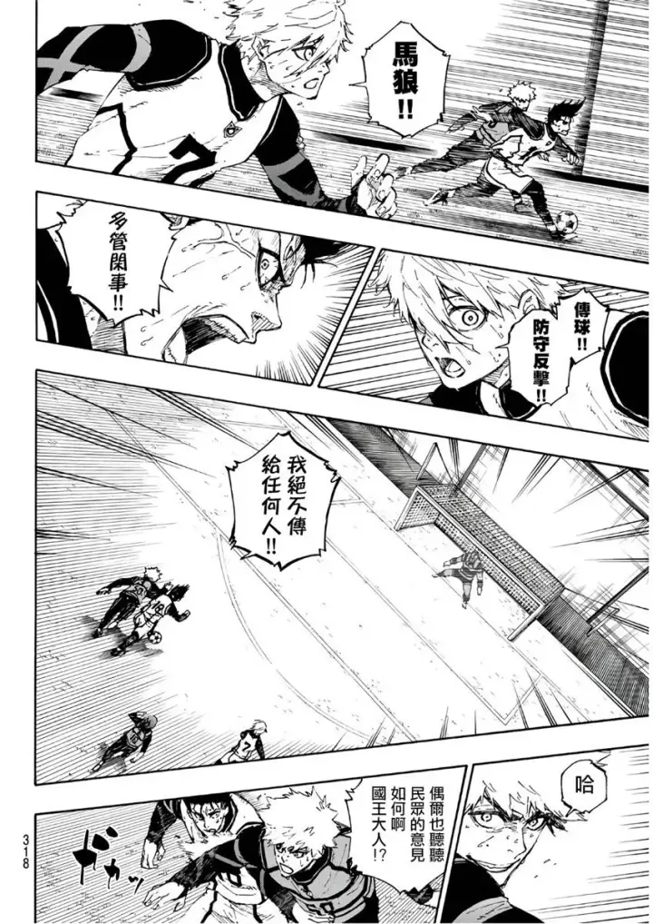 《蓝色监狱 BLUE LOCK》第63话图8
