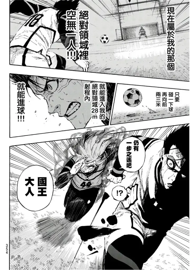 《蓝色监狱 BLUE LOCK》第64话图12