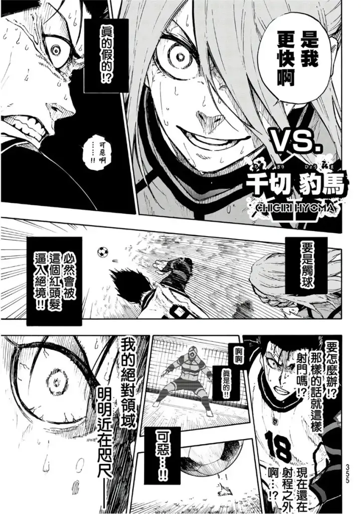 《蓝色监狱 BLUE LOCK》第64话图13
