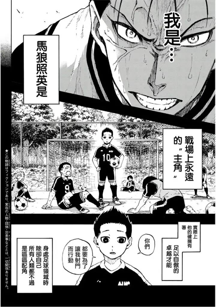 《蓝色监狱 BLUE LOCK》第64话图2