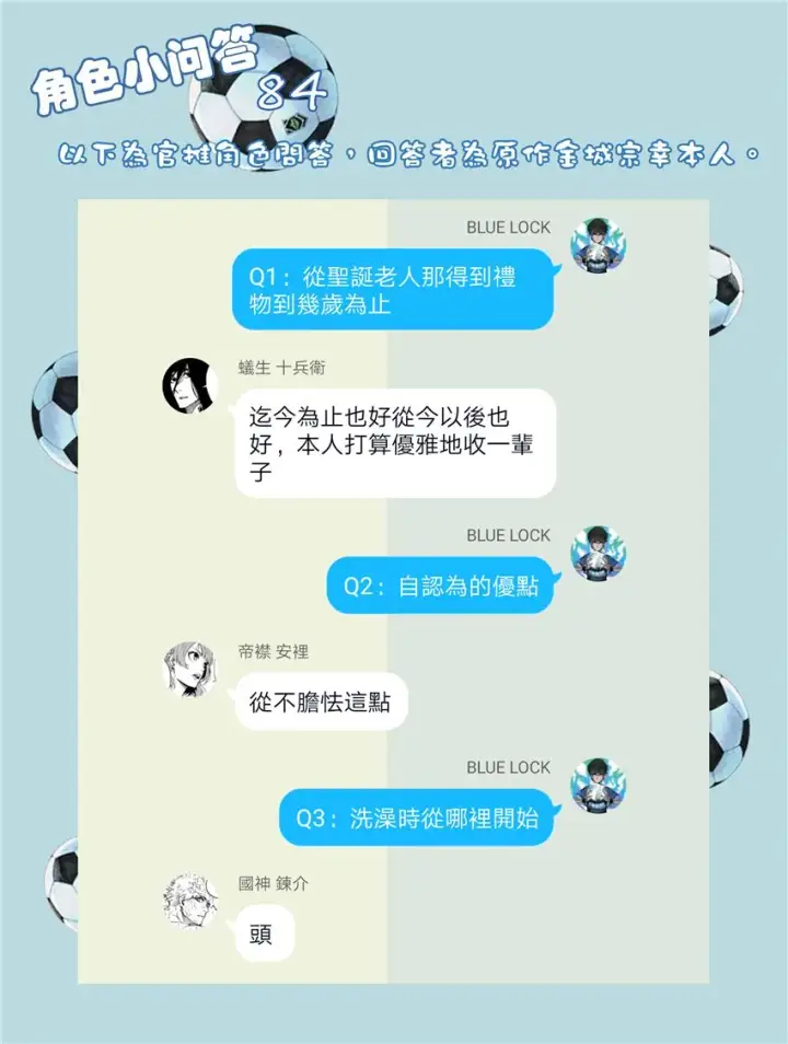 《蓝色监狱 BLUE LOCK》第64话图21