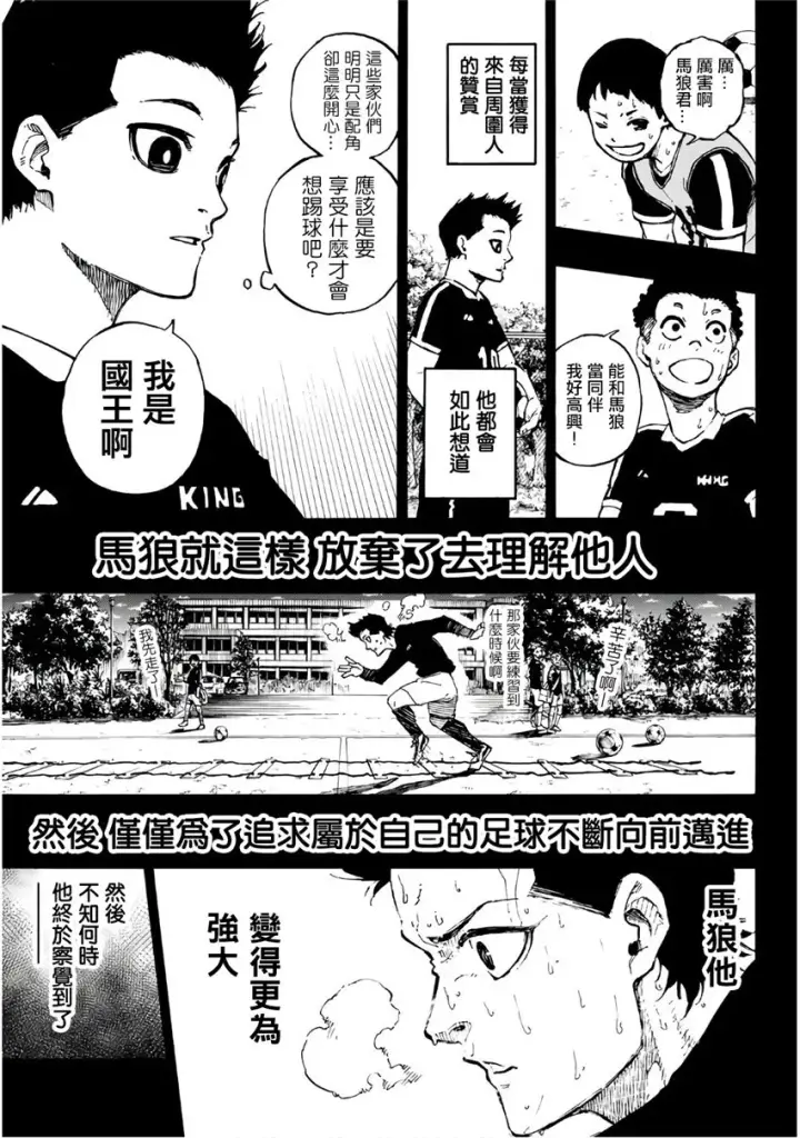 《蓝色监狱 BLUE LOCK》第64话图3