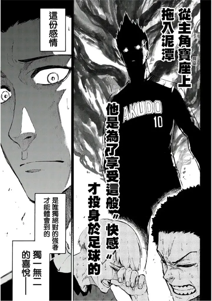 《蓝色监狱 BLUE LOCK》第64话图5
