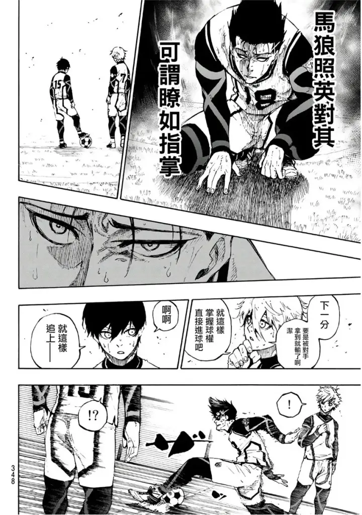 《蓝色监狱 BLUE LOCK》第64话图6