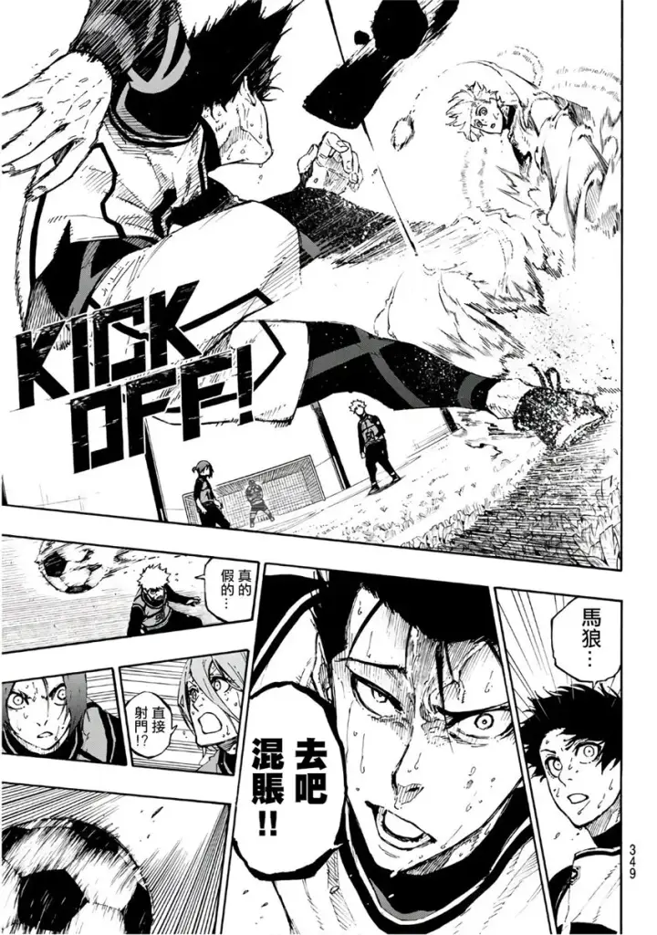 《蓝色监狱 BLUE LOCK》第64话图7